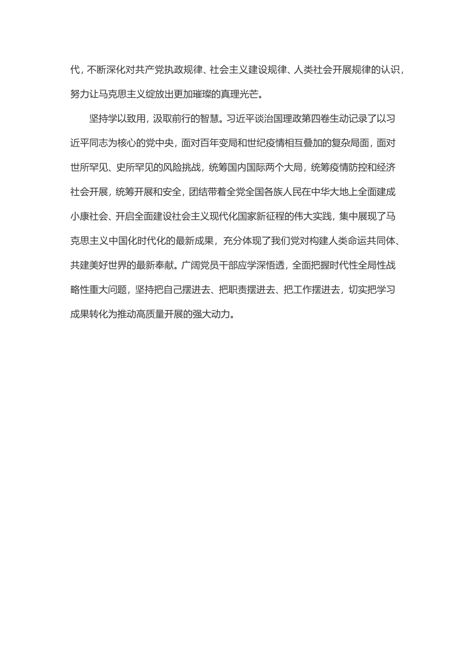 读《治国理政》第四卷心得体会.docx_第2页