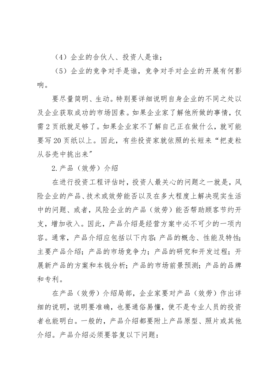 2023年第1篇商业计划书主要内容新编.docx_第2页