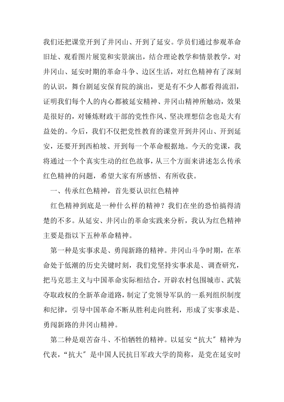 2023年传承红色精神坚定理想信念——主题教育党课讲稿.doc_第2页