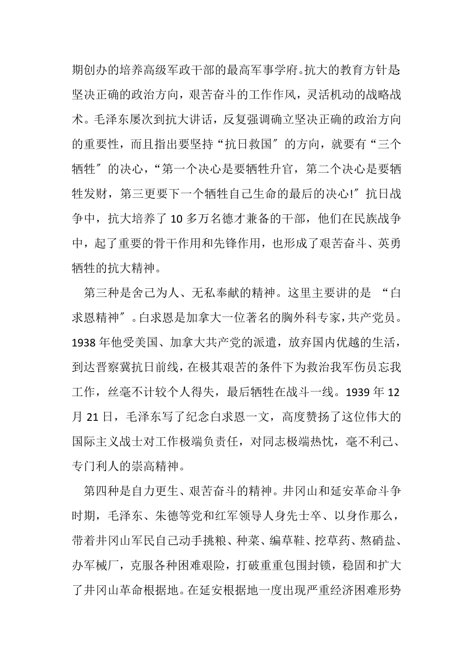 2023年传承红色精神坚定理想信念——主题教育党课讲稿.doc_第3页