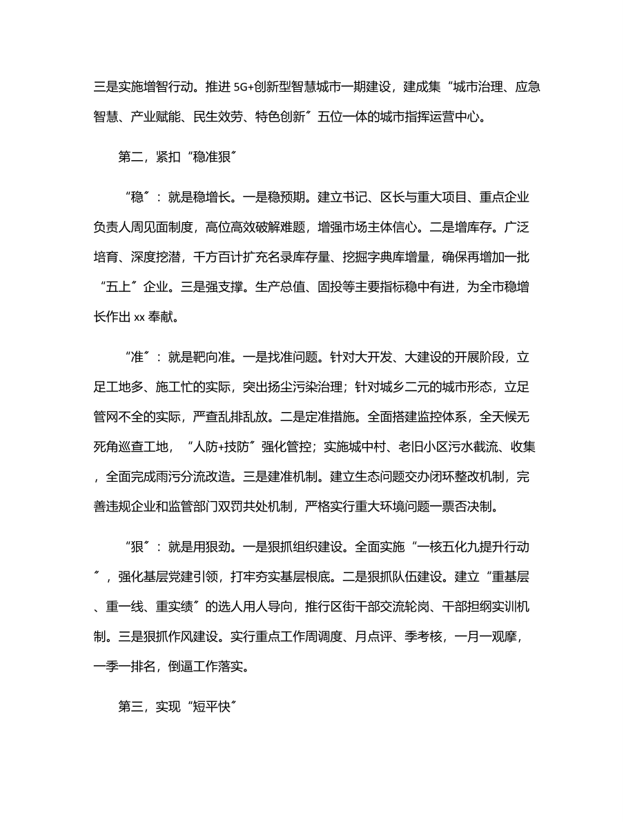 学习贯彻党代会精神心得体会、研讨发言（区委书记）范文.docx_第2页