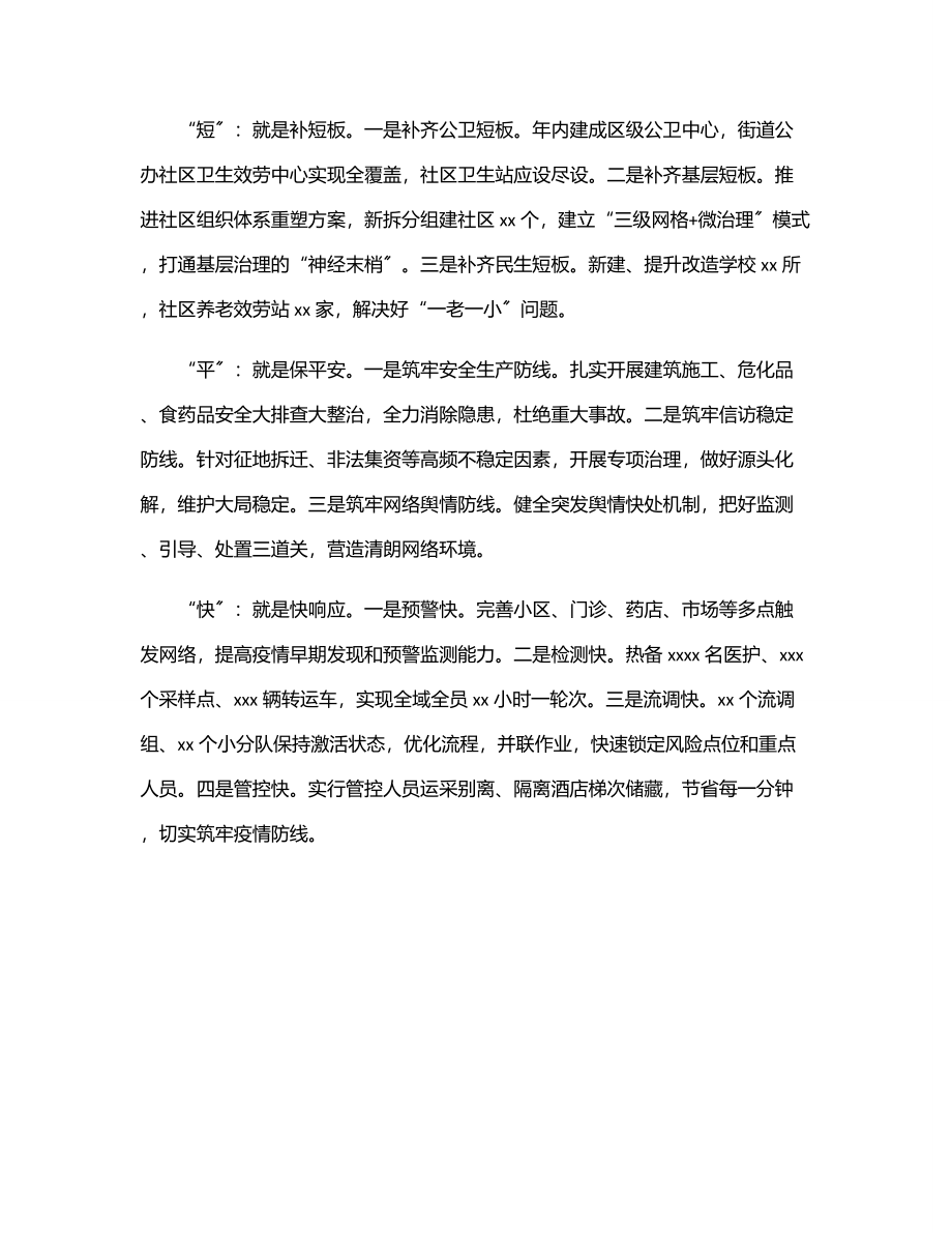 学习贯彻党代会精神心得体会、研讨发言（区委书记）范文.docx_第3页