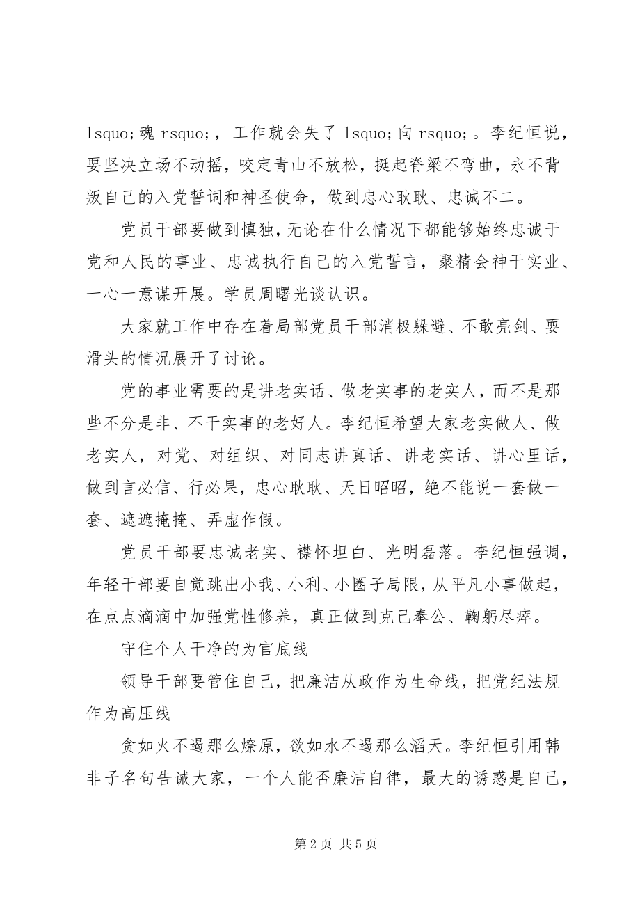 2023年干部忠诚干净担当好文章.docx_第2页