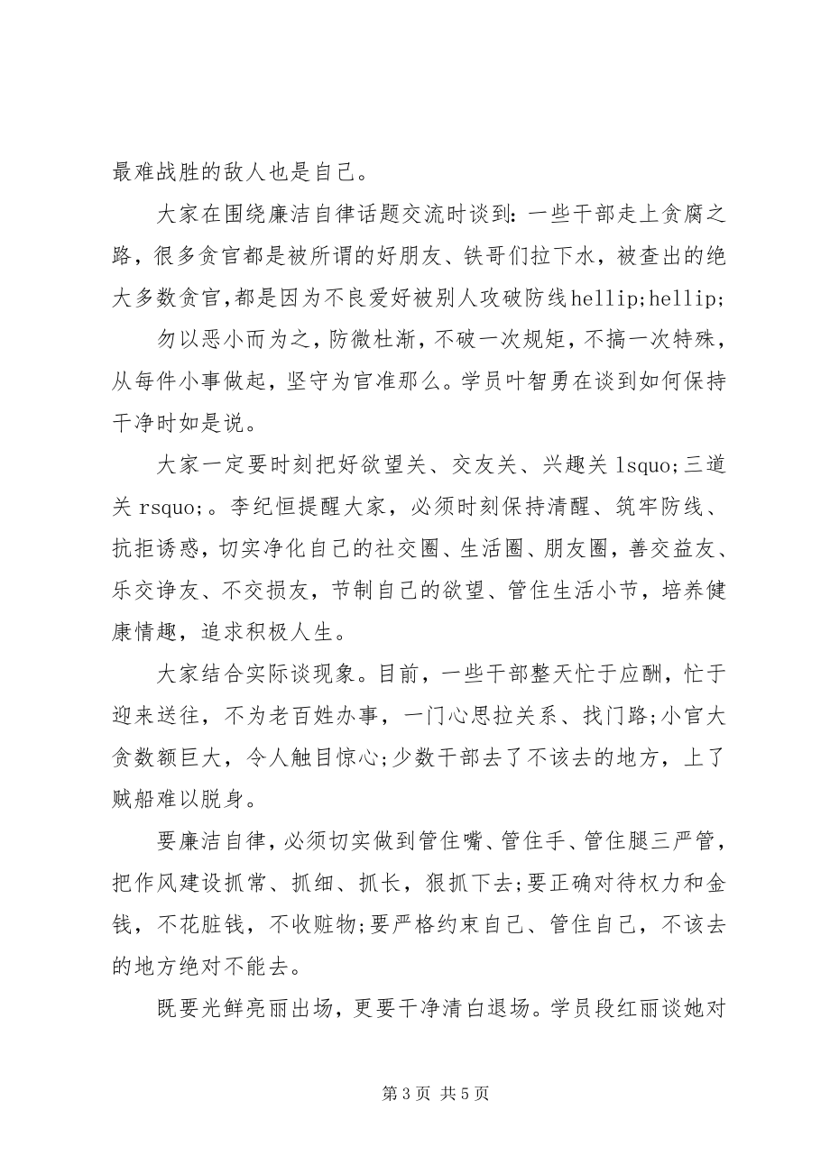 2023年干部忠诚干净担当好文章.docx_第3页