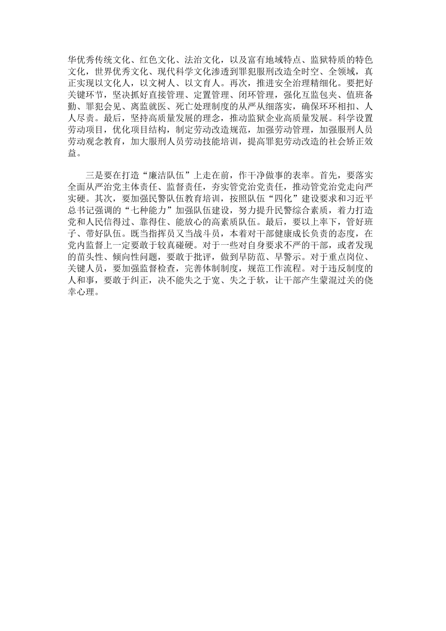 2023年走在前作表率——坚决扛起新时代监狱使命担当.doc_第2页