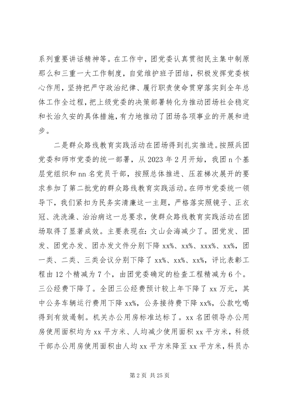 2023年兵团党委扩大会议新编.docx_第2页