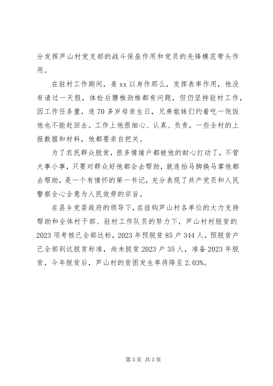 2023年基层脱贫攻坚个人事迹材料.docx_第3页