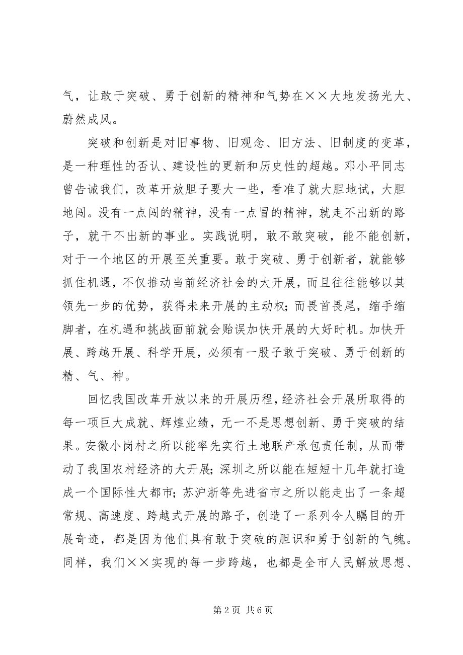 2023年学习三学三创心得体会.docx_第2页