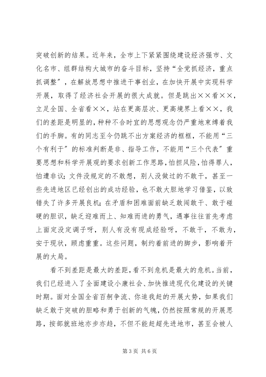 2023年学习三学三创心得体会.docx_第3页