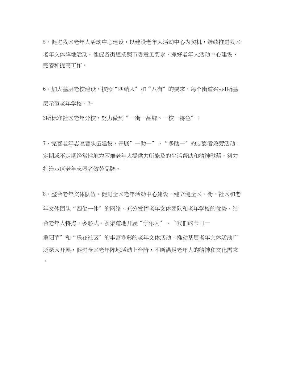 2023年医院老龄办工作计划样本.docx_第2页