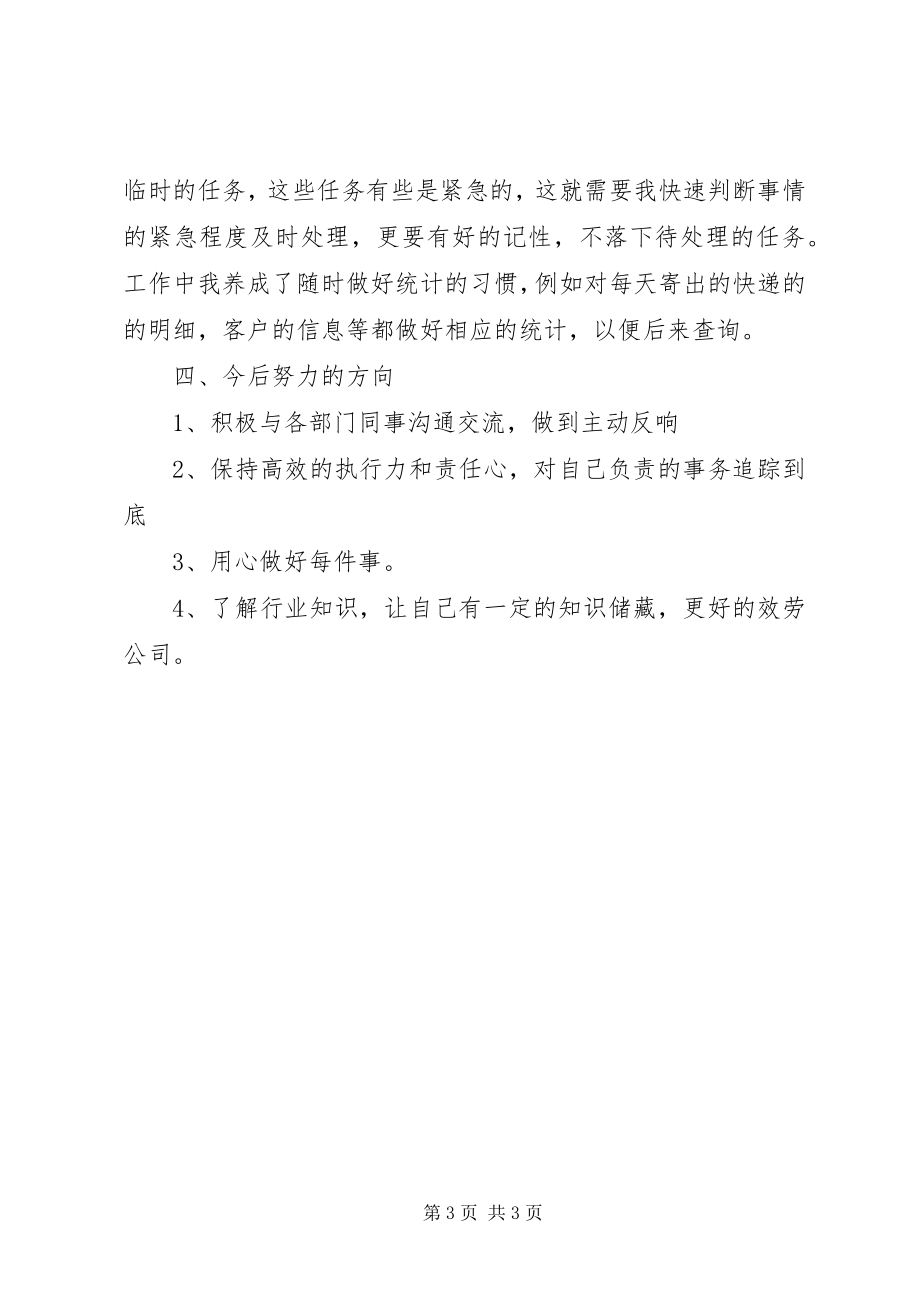 2023年商务助理的年终工作总结.docx_第3页