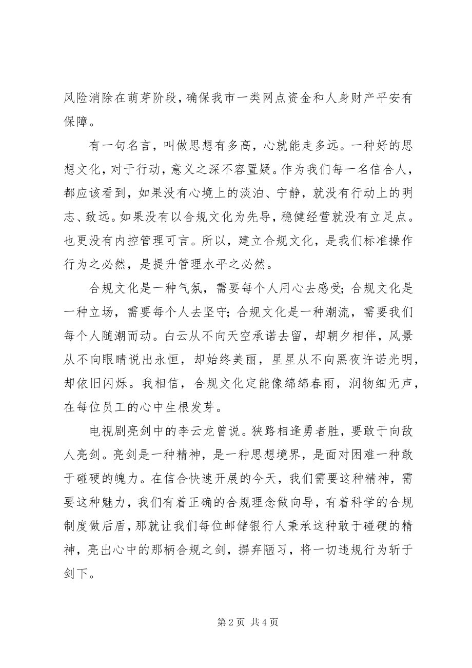 2023年合规在我心中演讲稿.docx_第2页