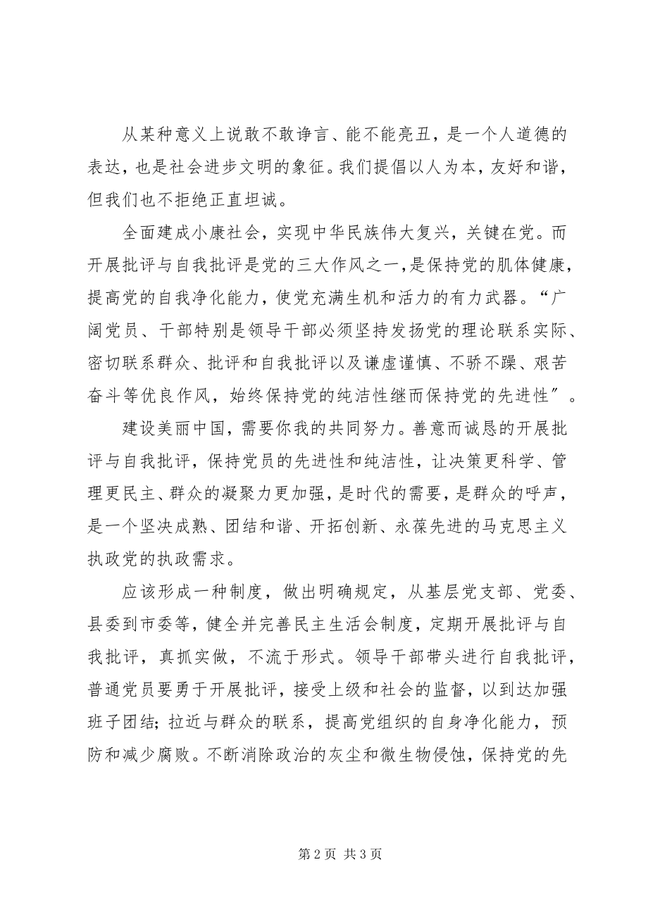 2023年学习十八大文件精神有感保持党的先进性和纯洁性.docx_第2页