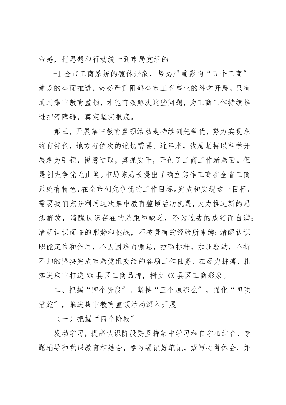 2023年陈局长在全市政风行风建设工作会议上致辞新编.docx_第2页