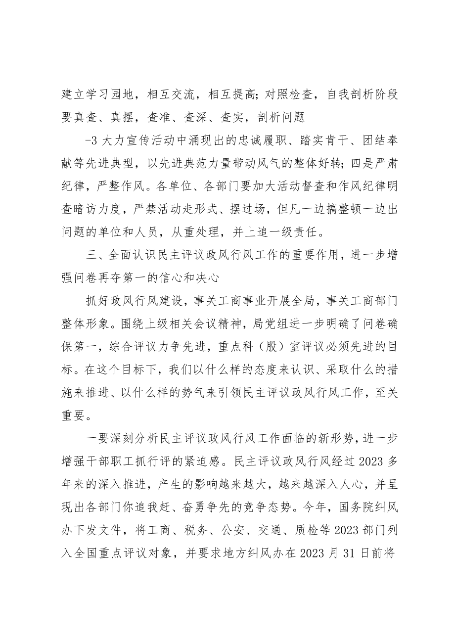 2023年陈局长在全市政风行风建设工作会议上致辞新编.docx_第3页