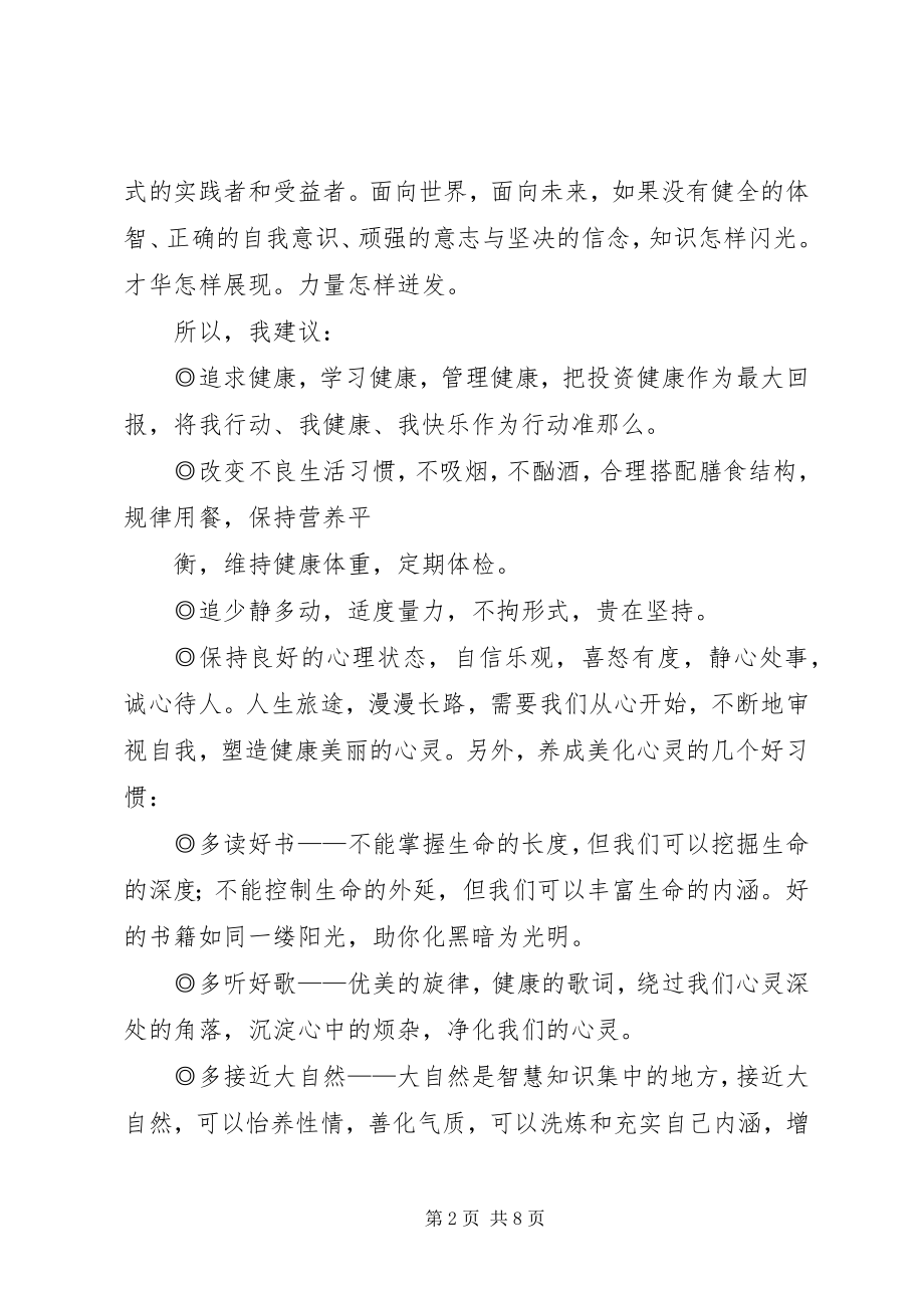 2023年关注健康关注生态倡议书.docx_第2页