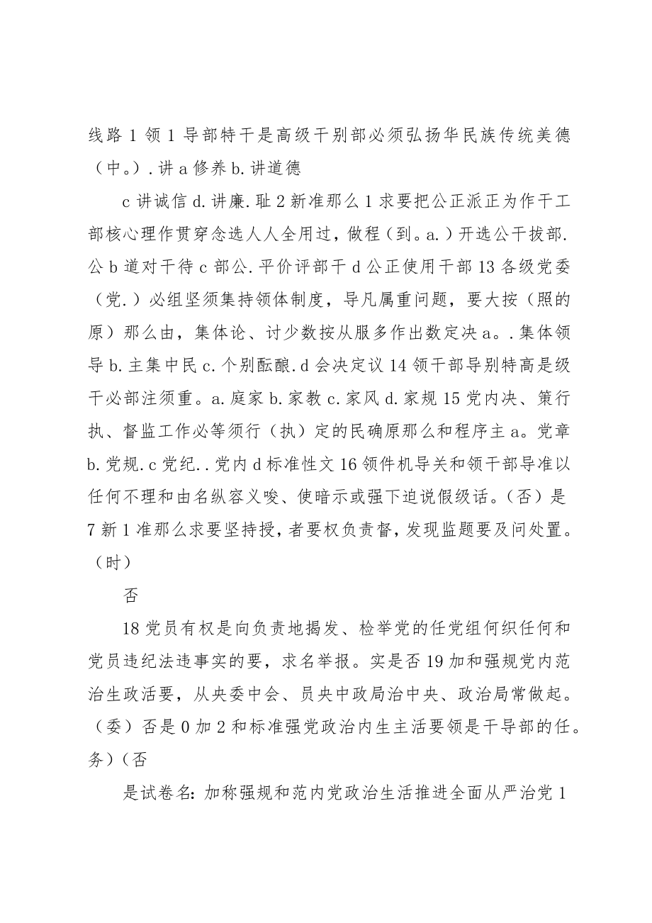 2023年党内政治生活不规范.docx_第2页