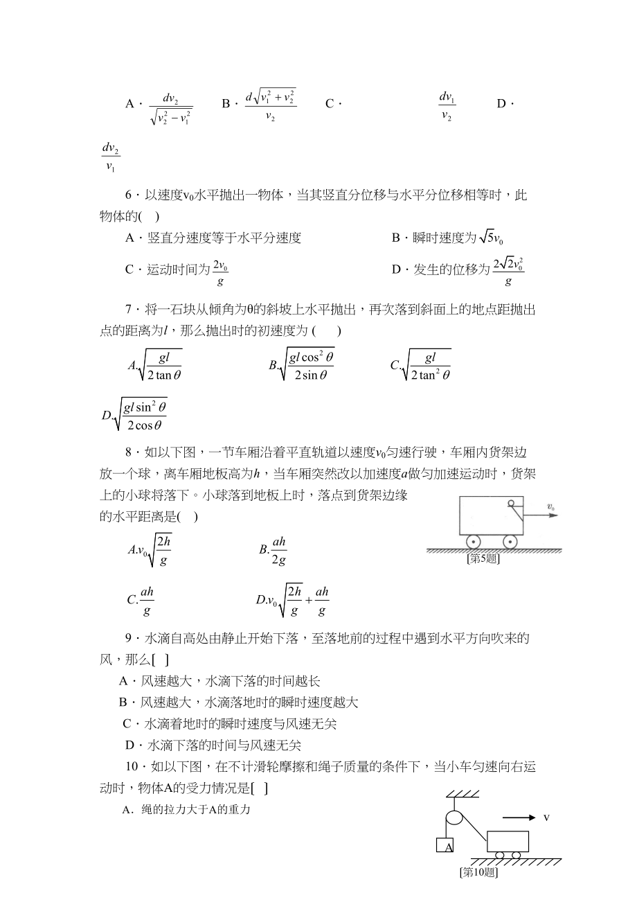 2023年南昌高一物理周练曲线运动运动的合成和分解高中物理.docx_第2页