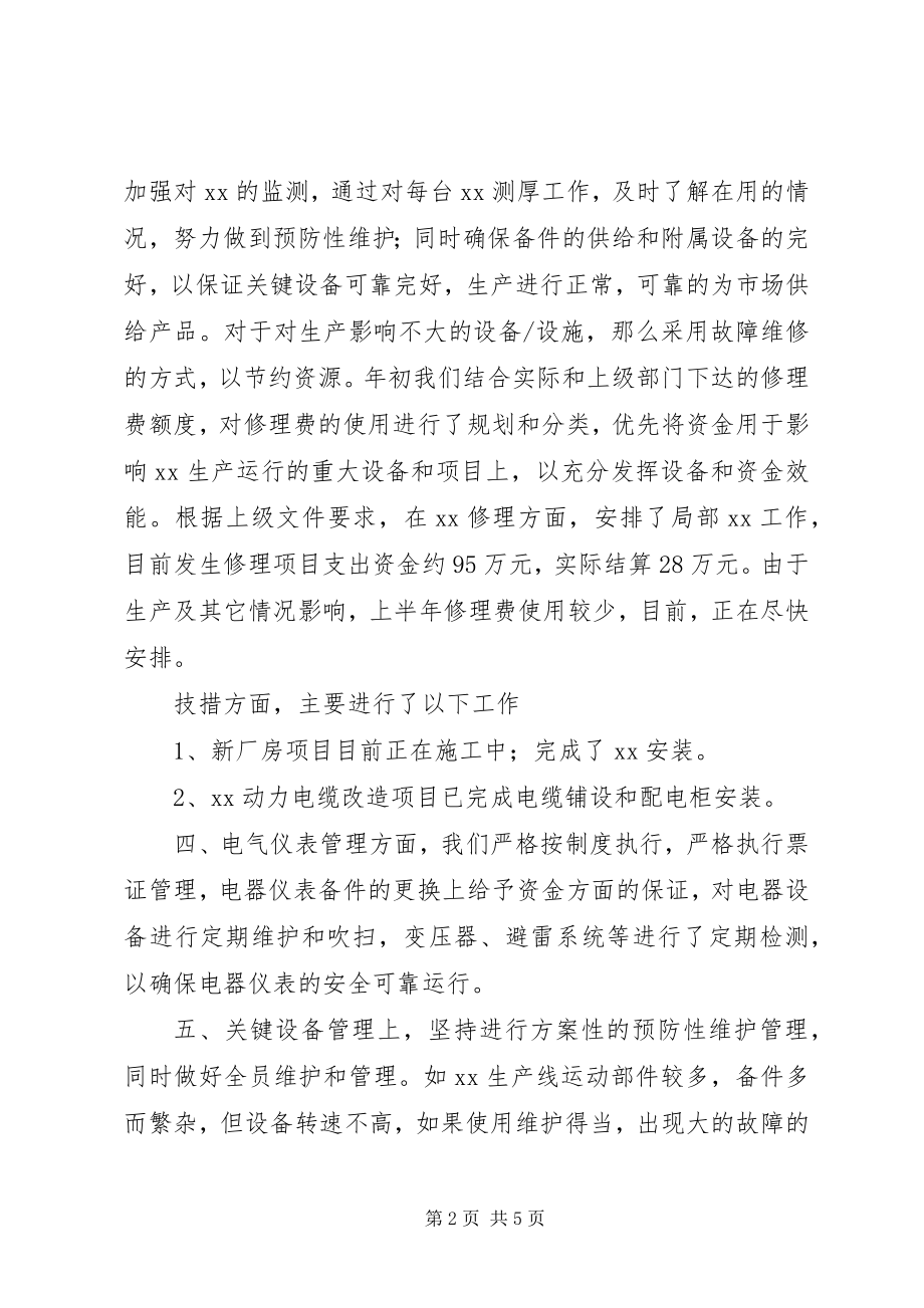 2023年某厂上半年设备工作总结.docx_第2页