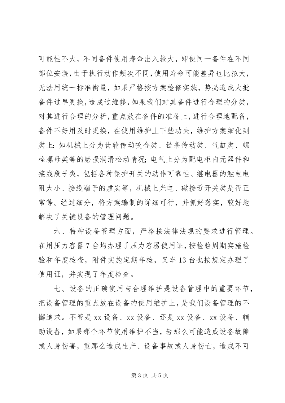 2023年某厂上半年设备工作总结.docx_第3页