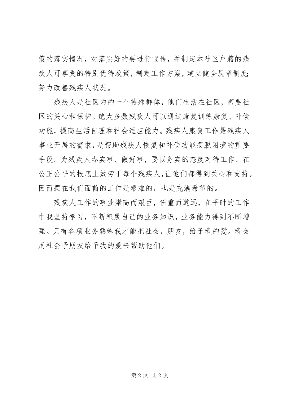 2023年残联的工作计划新编.docx_第2页