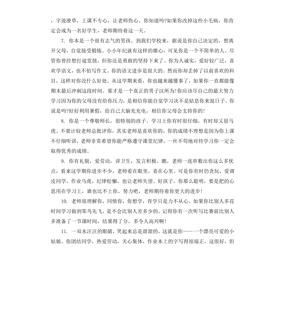 初中生中等学生评价评语.docx_第2页