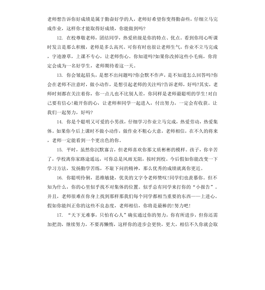 初中生中等学生评价评语.docx_第3页