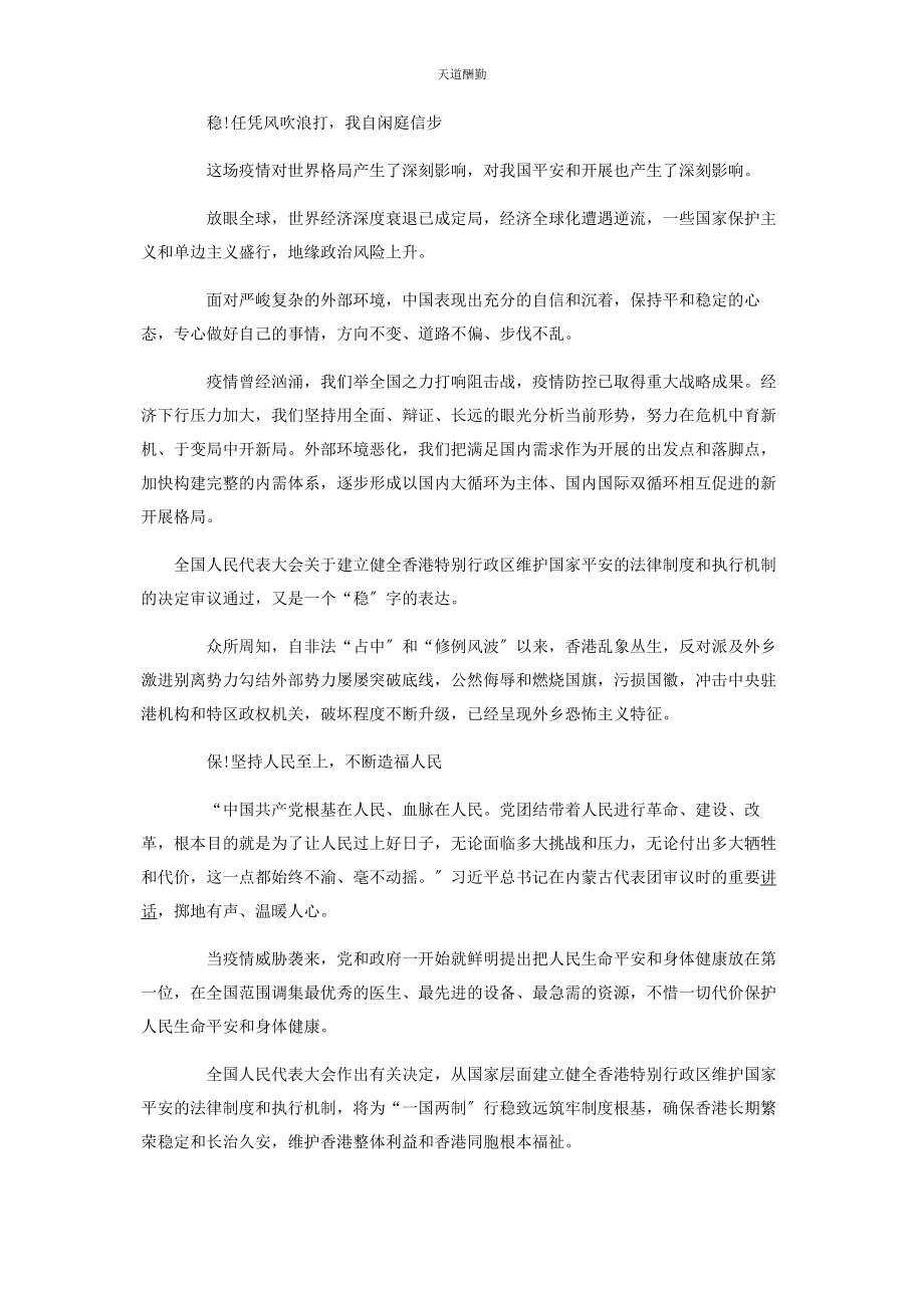 2023年在全国两会精神宣贯会上的讲话中央两会范文.docx_第2页