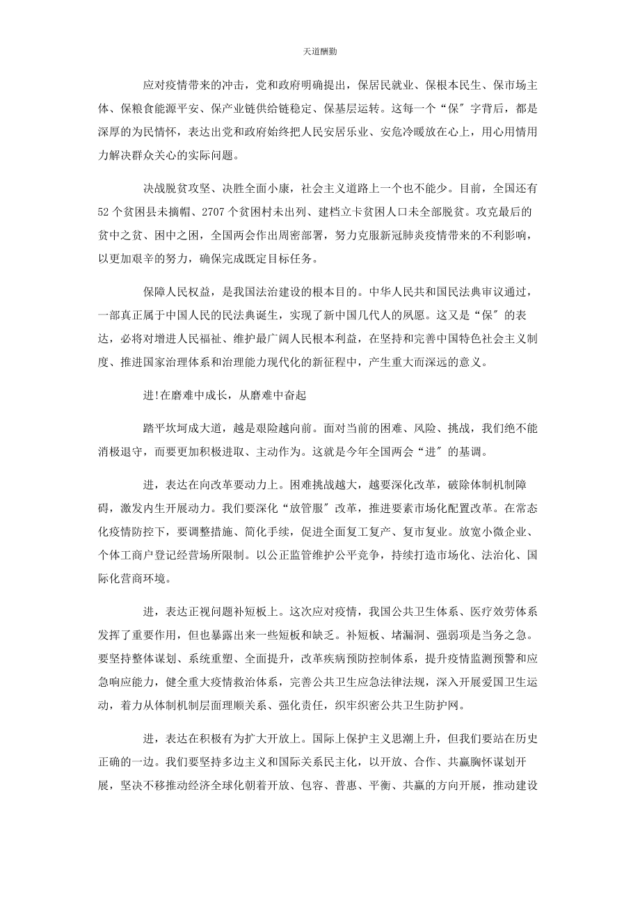 2023年在全国两会精神宣贯会上的讲话中央两会范文.docx_第3页