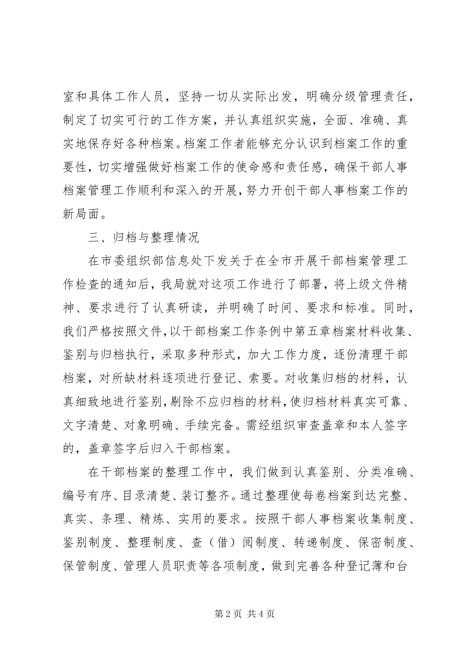 2023年人事档案管理个人工作总结.docx_第2页