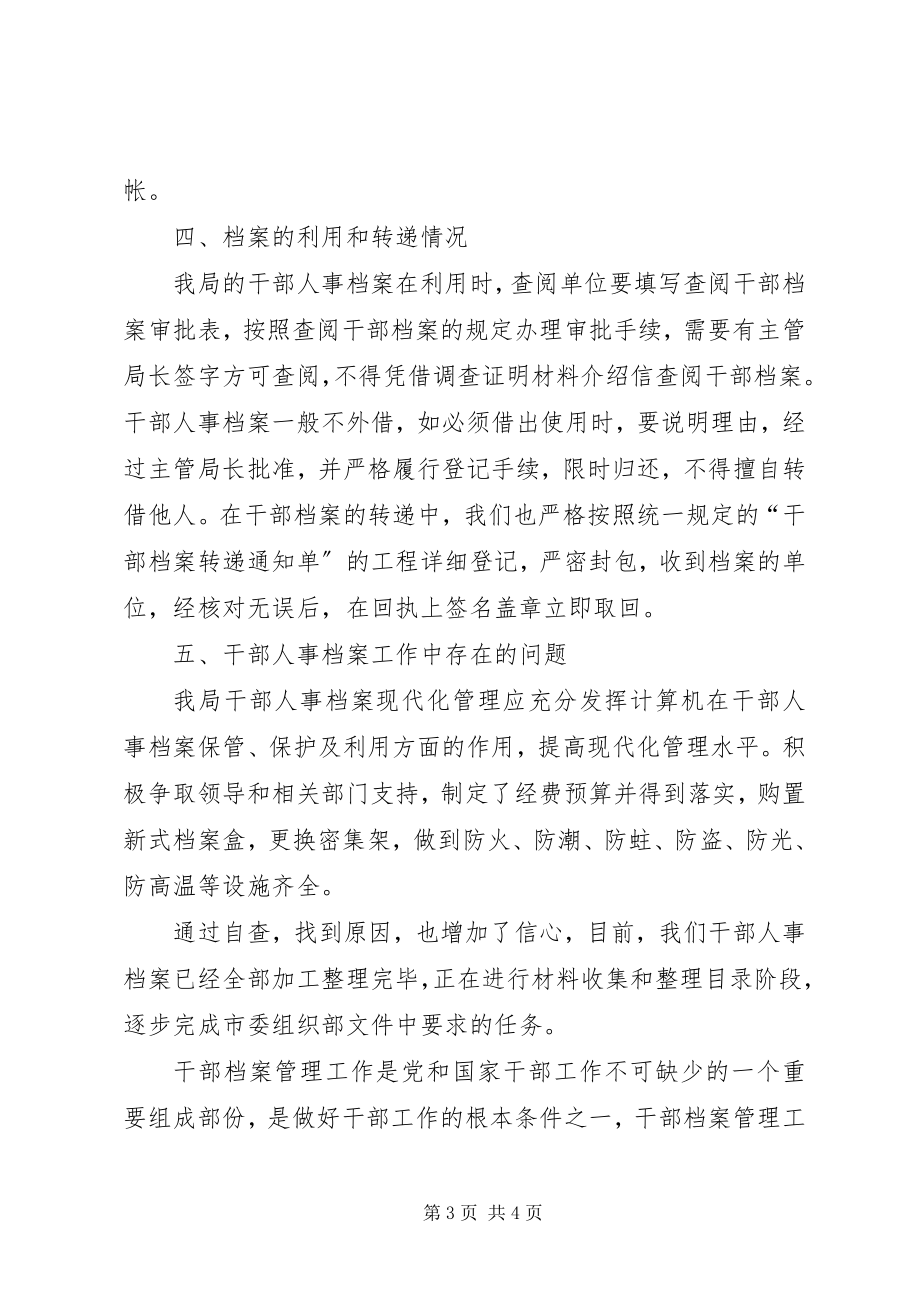 2023年人事档案管理个人工作总结.docx_第3页