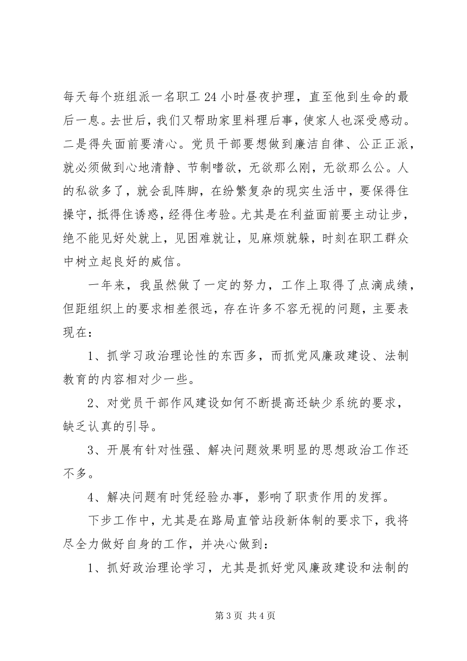 2023年注意述廉评廉报告新编.docx_第3页