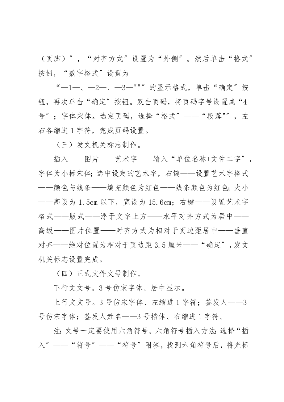 2023年党政机关公文标准格式设置方法.docx_第2页