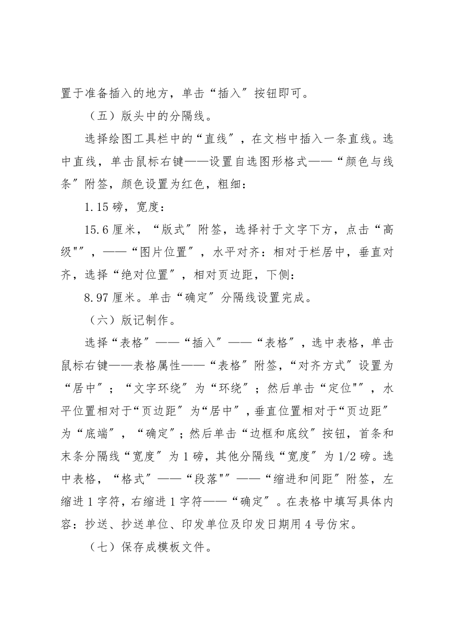 2023年党政机关公文标准格式设置方法.docx_第3页