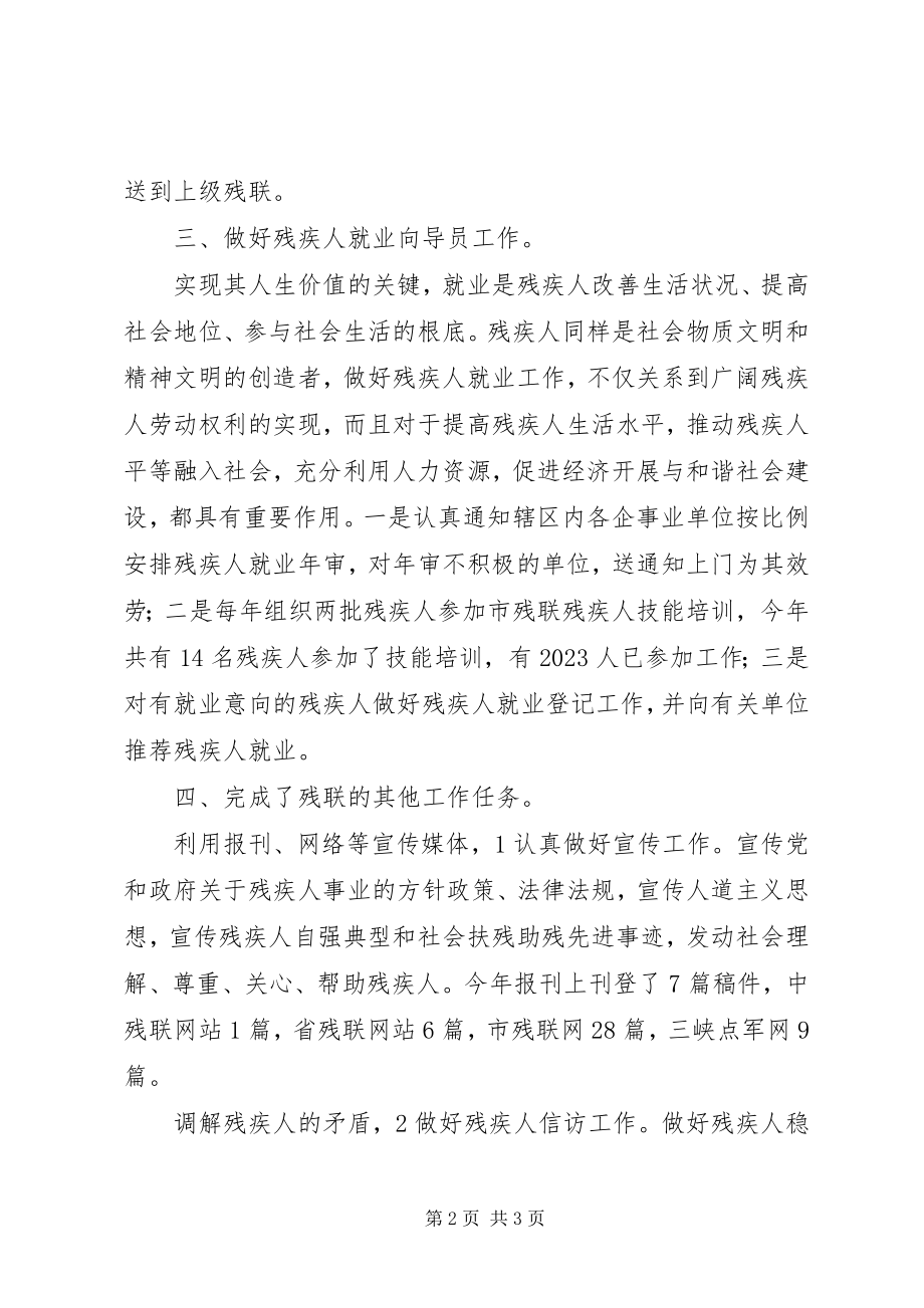 2023年区委残联工作总结.docx_第2页