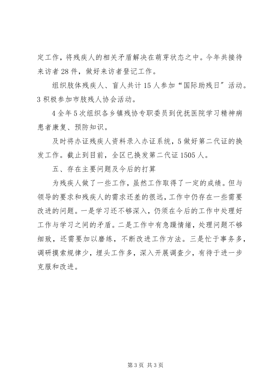 2023年区委残联工作总结.docx_第3页