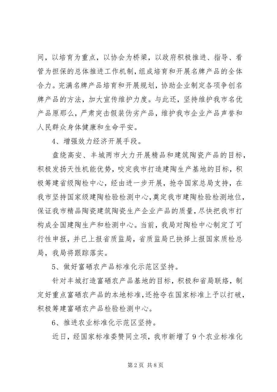 2023年质监局单位工作计划.docx_第2页