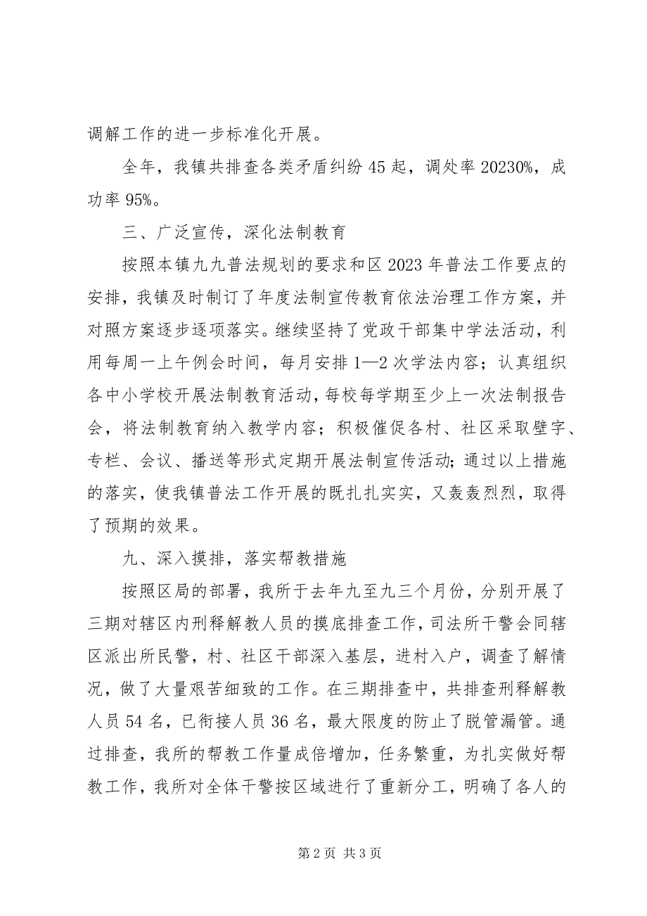 2023年乡镇司法所工作总结3.docx_第2页