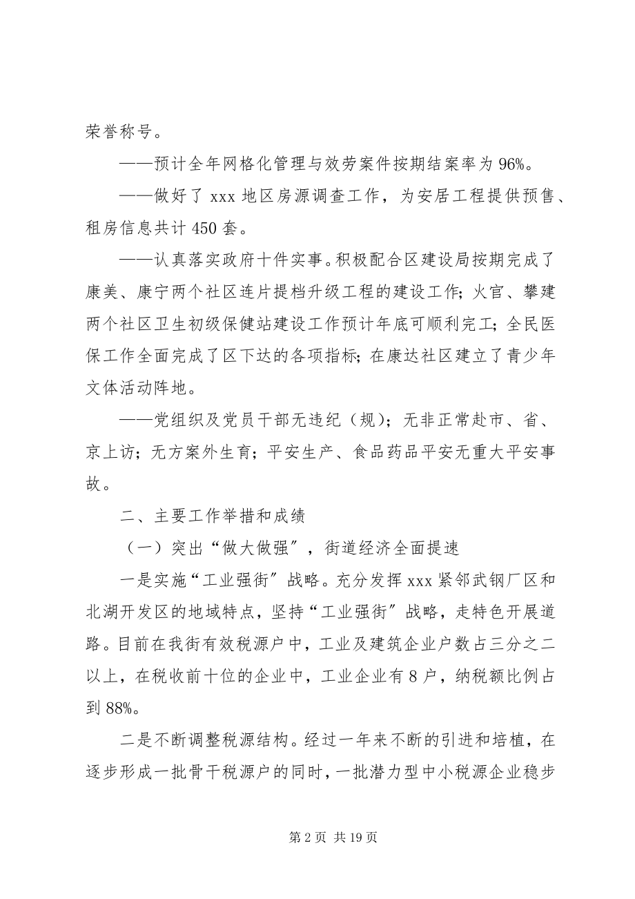 2023年街党工委工作总结及工作安排.docx_第2页