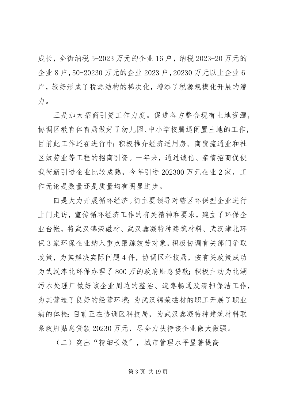 2023年街党工委工作总结及工作安排.docx_第3页