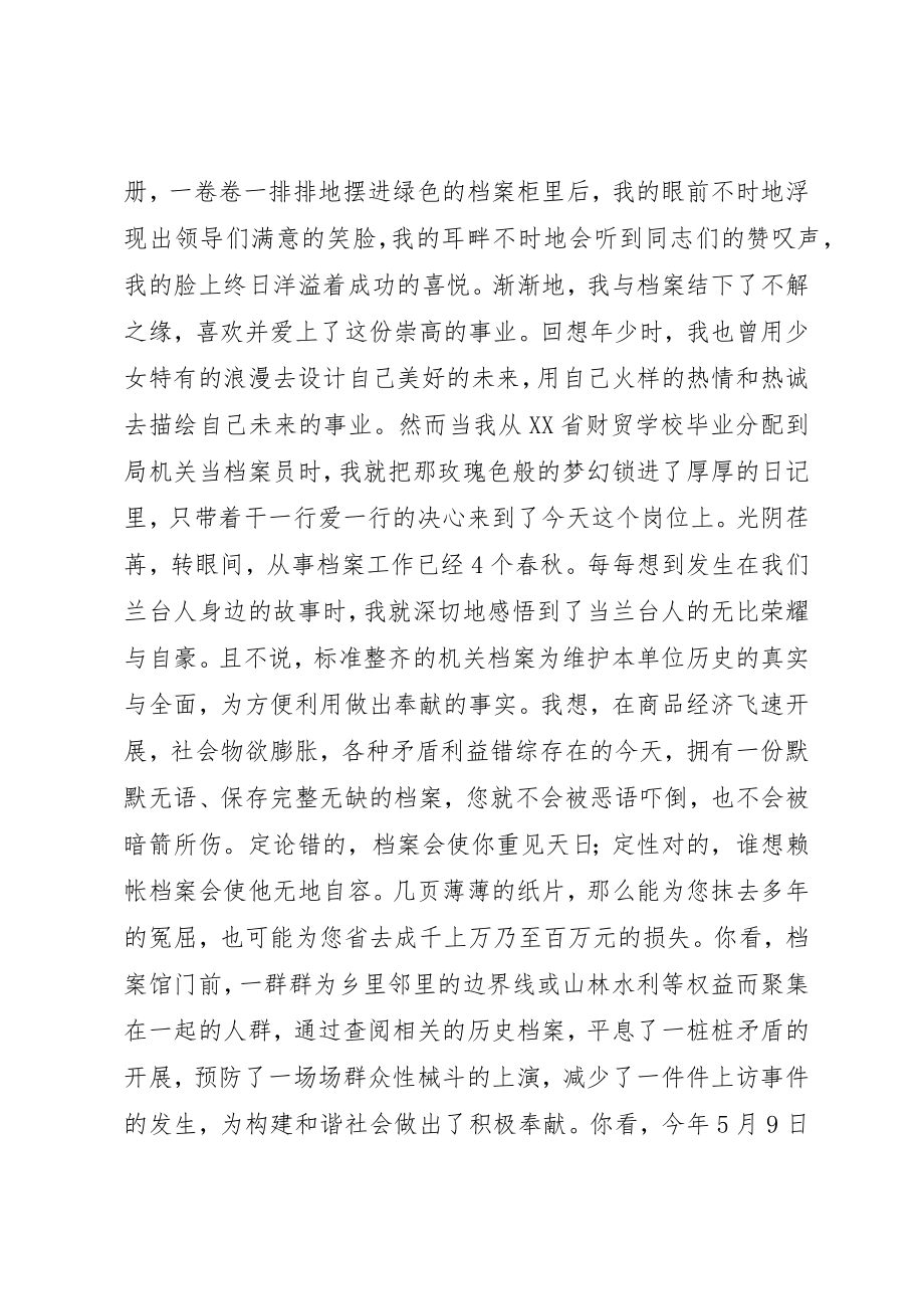 2023年档案工作者演讲稿新编.docx_第2页