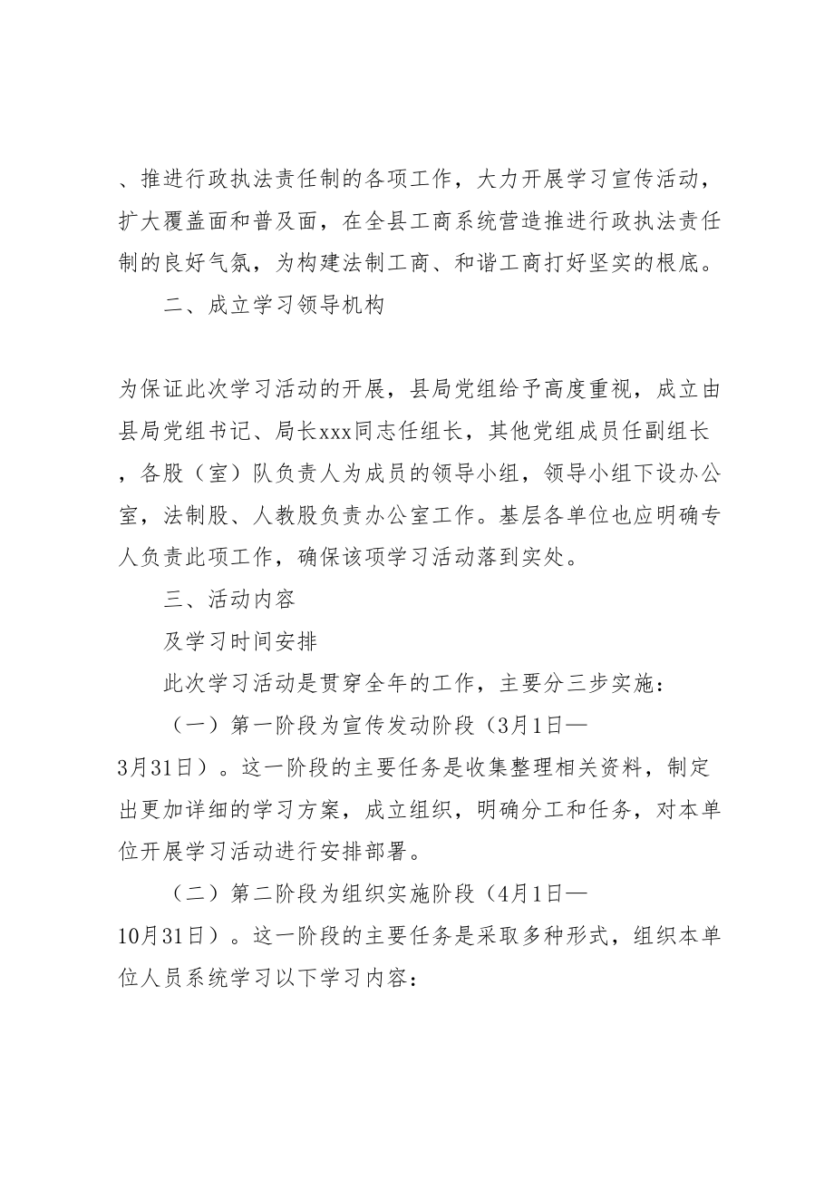 2023年认真开展行政执法责任制贯彻学习活动的实施方案 .doc_第2页