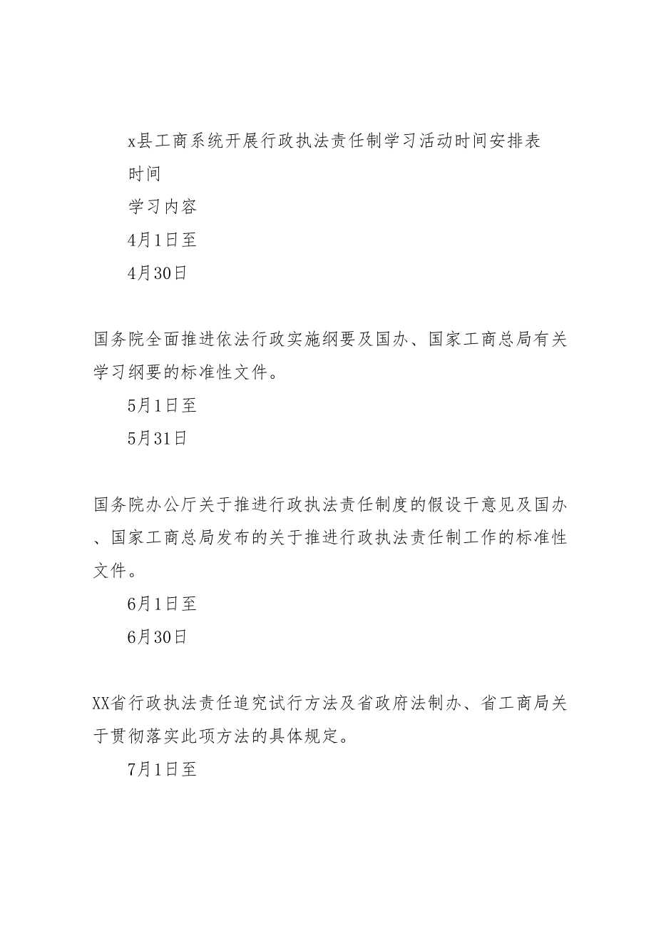 2023年认真开展行政执法责任制贯彻学习活动的实施方案 .doc_第3页