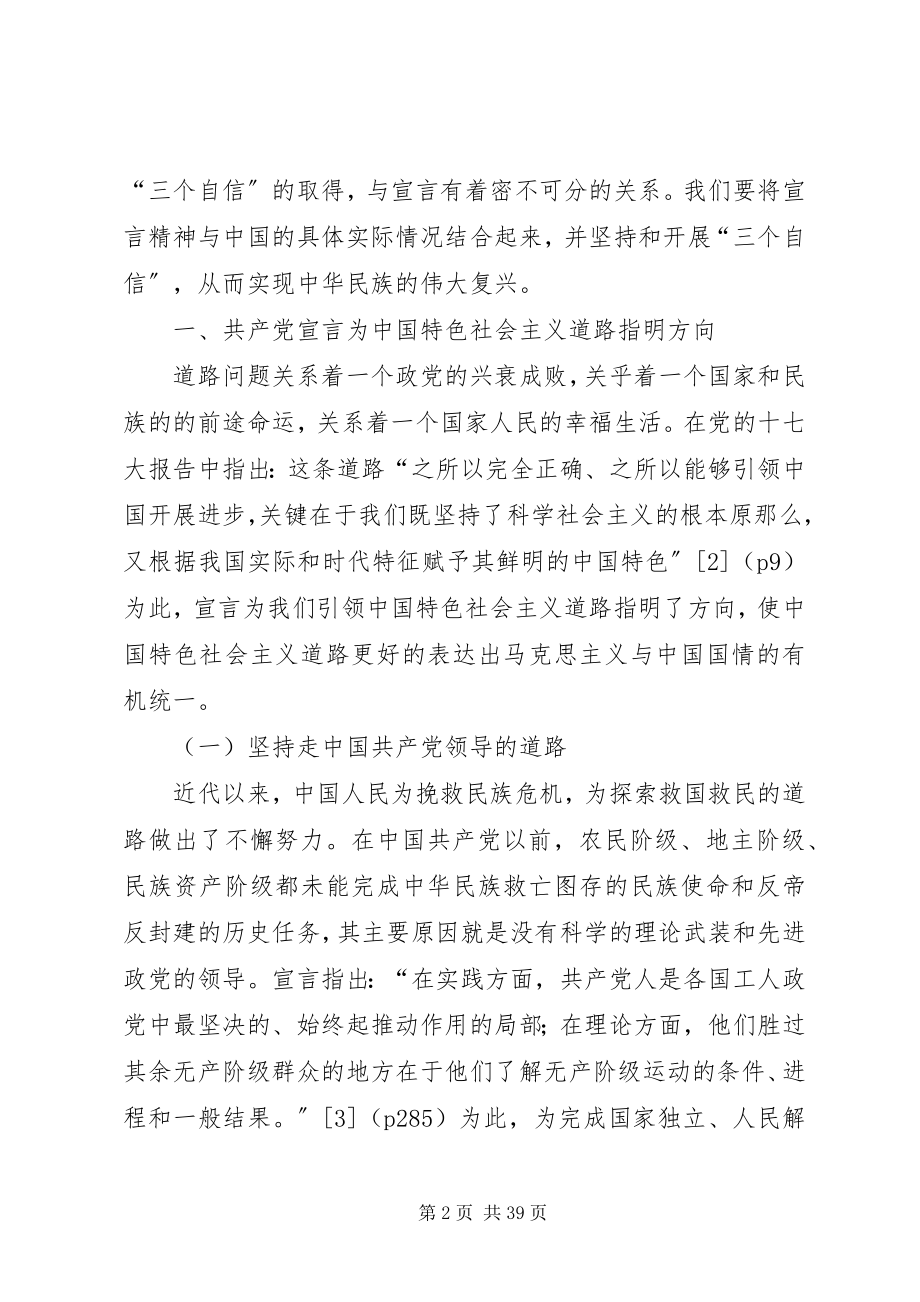 2023年共产党宣言与三个自信.docx_第2页