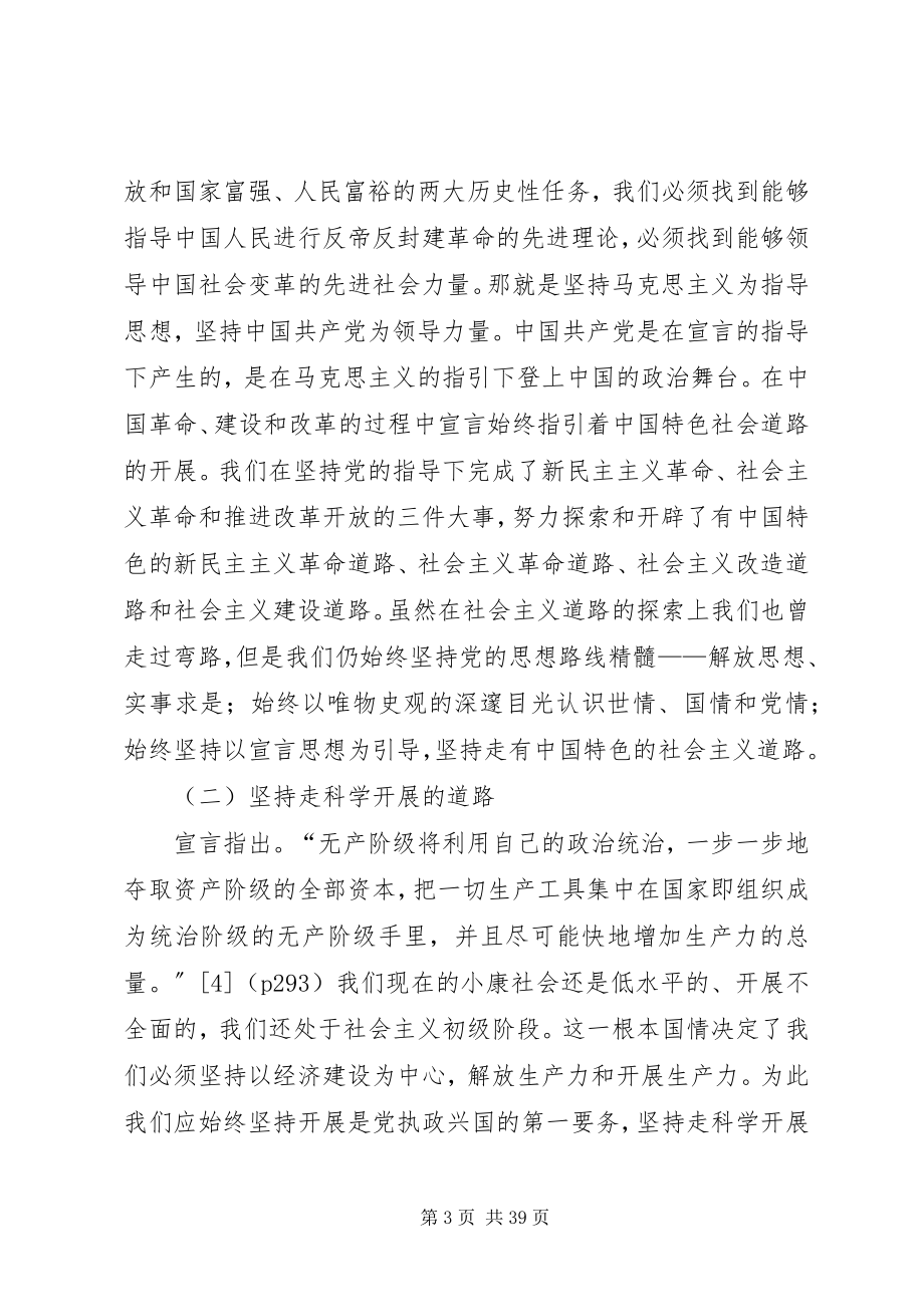 2023年共产党宣言与三个自信.docx_第3页