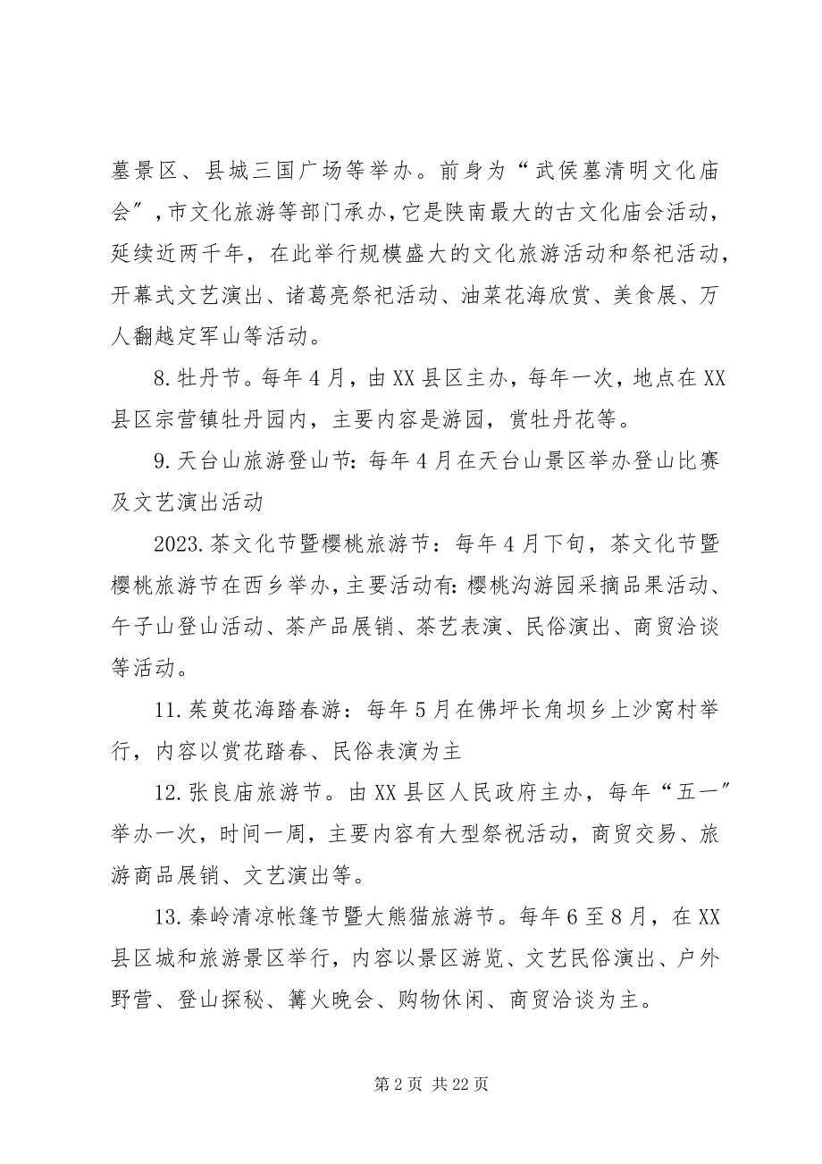 2023年汉中节庆活动.docx_第2页