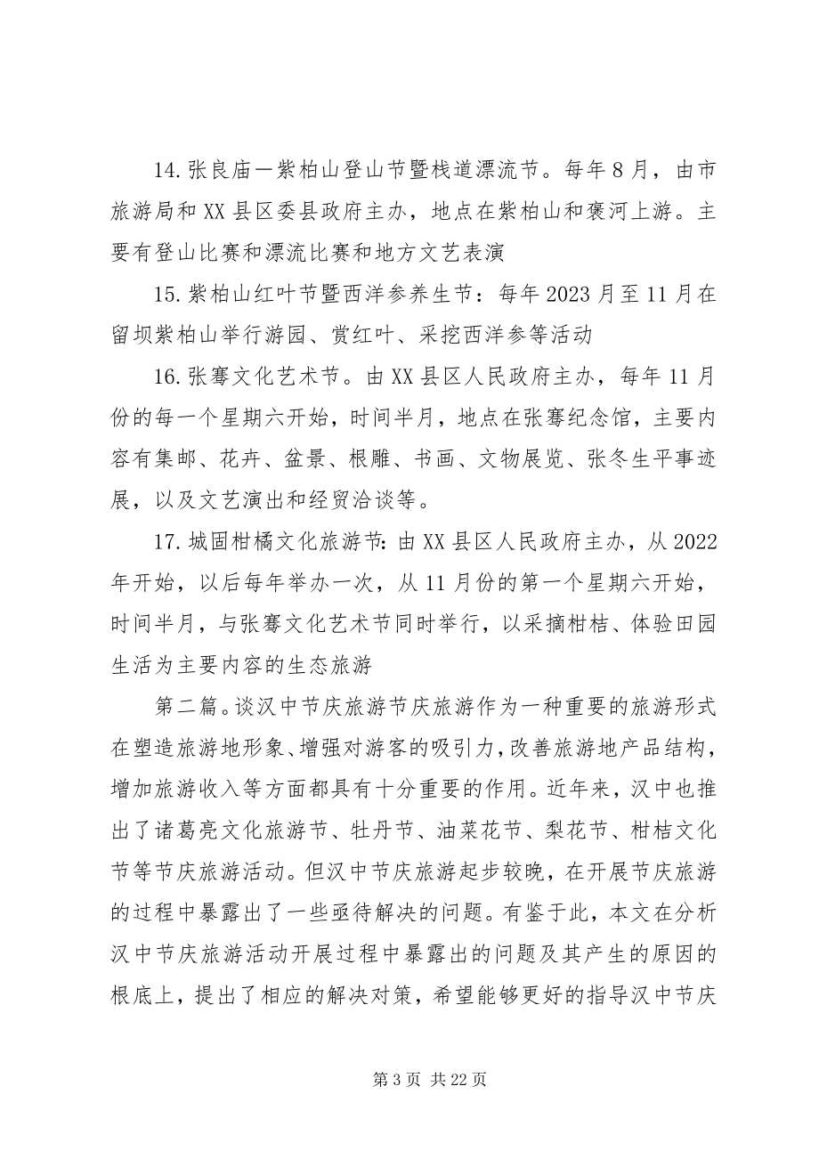 2023年汉中节庆活动.docx_第3页