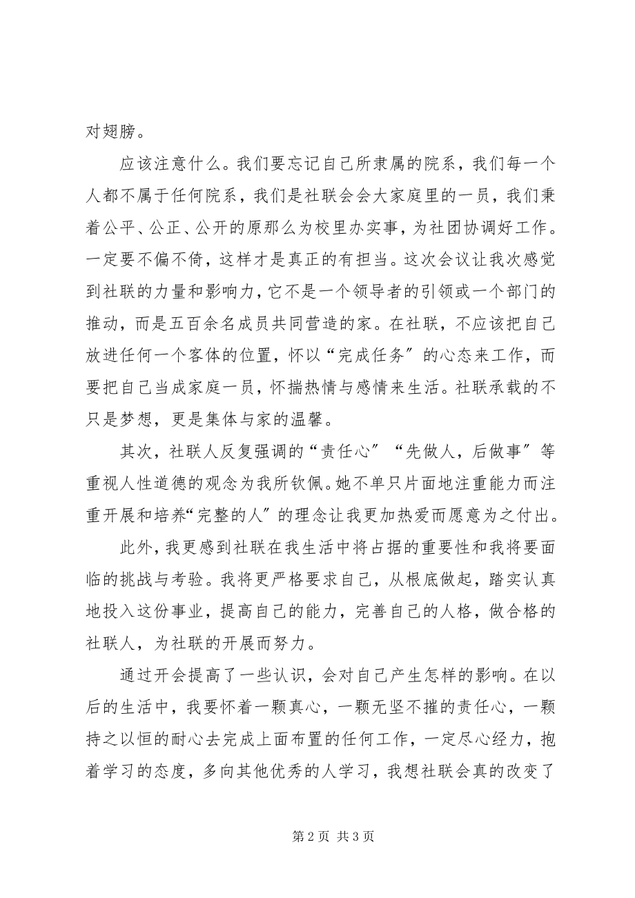 2023年加入校社联的感想.docx_第2页