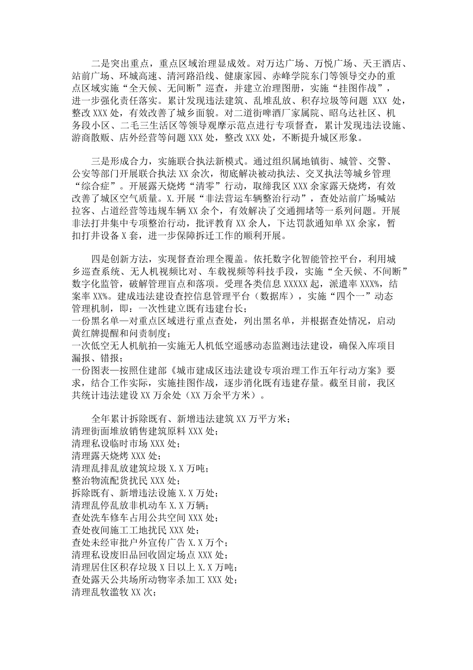 2023年x区城乡综合管理委员会工作总结.doc_第2页