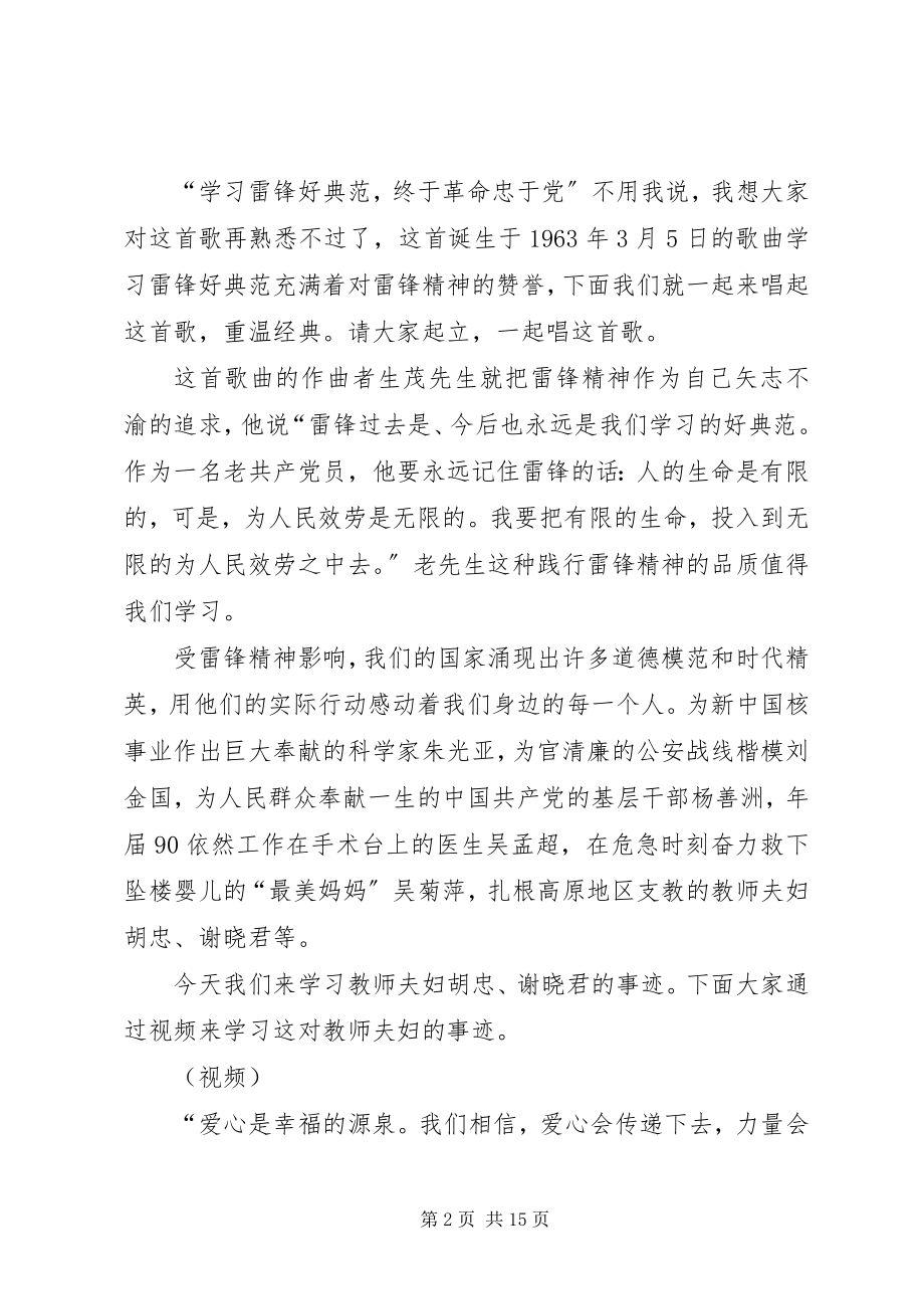 2023年学习雷锋精神做一个有道德的人.docx_第2页